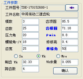 工件参数中齿根圆直径与齿全高,起始圆直径与曲率,修缘角(与轴平角)与